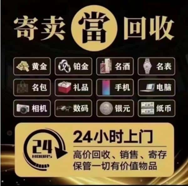 丹东市东港回收奢侈品