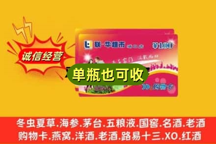 丹东市东港回收超市卡