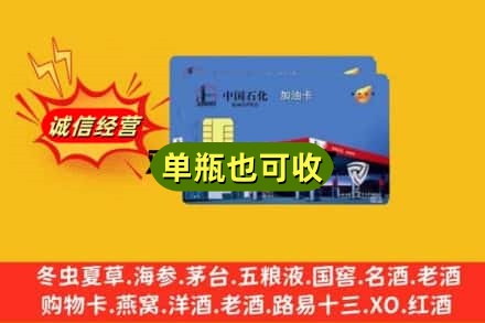 丹东市东港回收加油卡