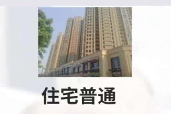 丹东市东港住宅抵押