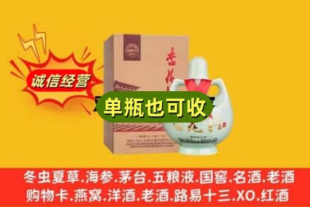 丹东市东港回收杏花村